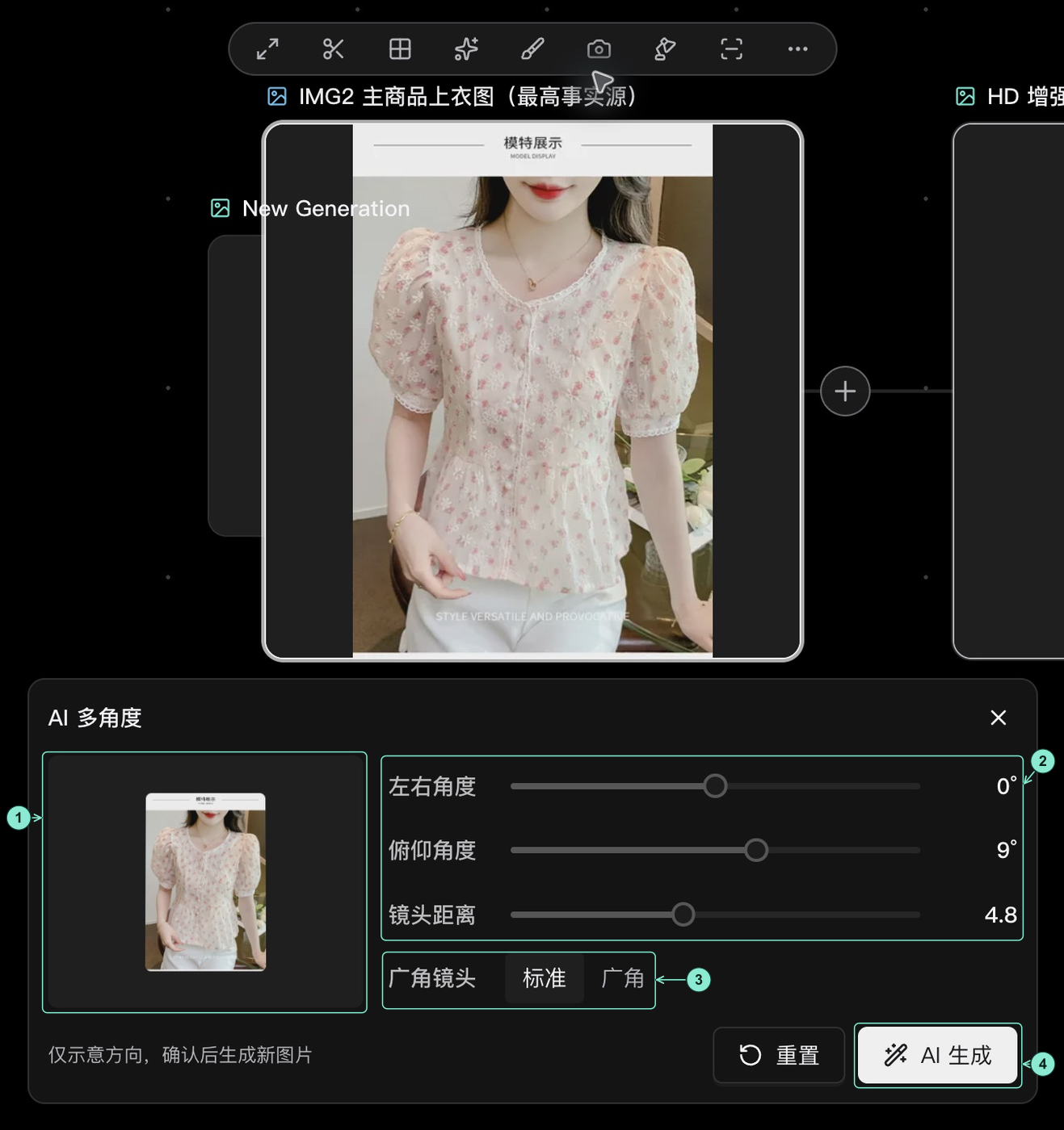 真实 AI 多角度面板：1 左侧意向预览，2 左右角度、俯仰角度与镜头距离，3 标准和广角选择，4 AI 生成按钮。