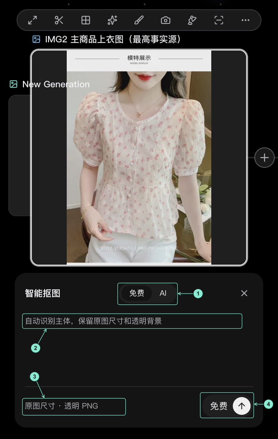 真实智能抠图面板：1 免费和 AI 模式，2 主体识别说明，3 原图尺寸与透明 PNG 提示，4 当前模式执行入口。