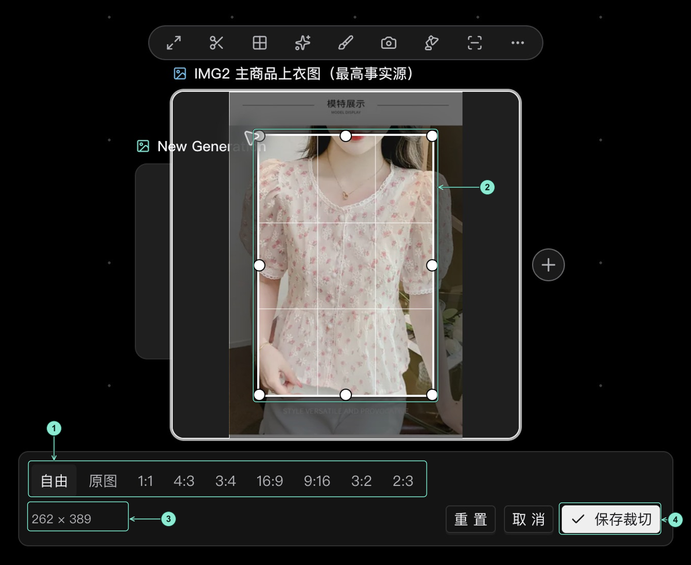 真实裁切面板：1 自由与固定比例，2 图片上的裁切框和拖动点，3 当前裁切尺寸，4 保存裁切按钮。
