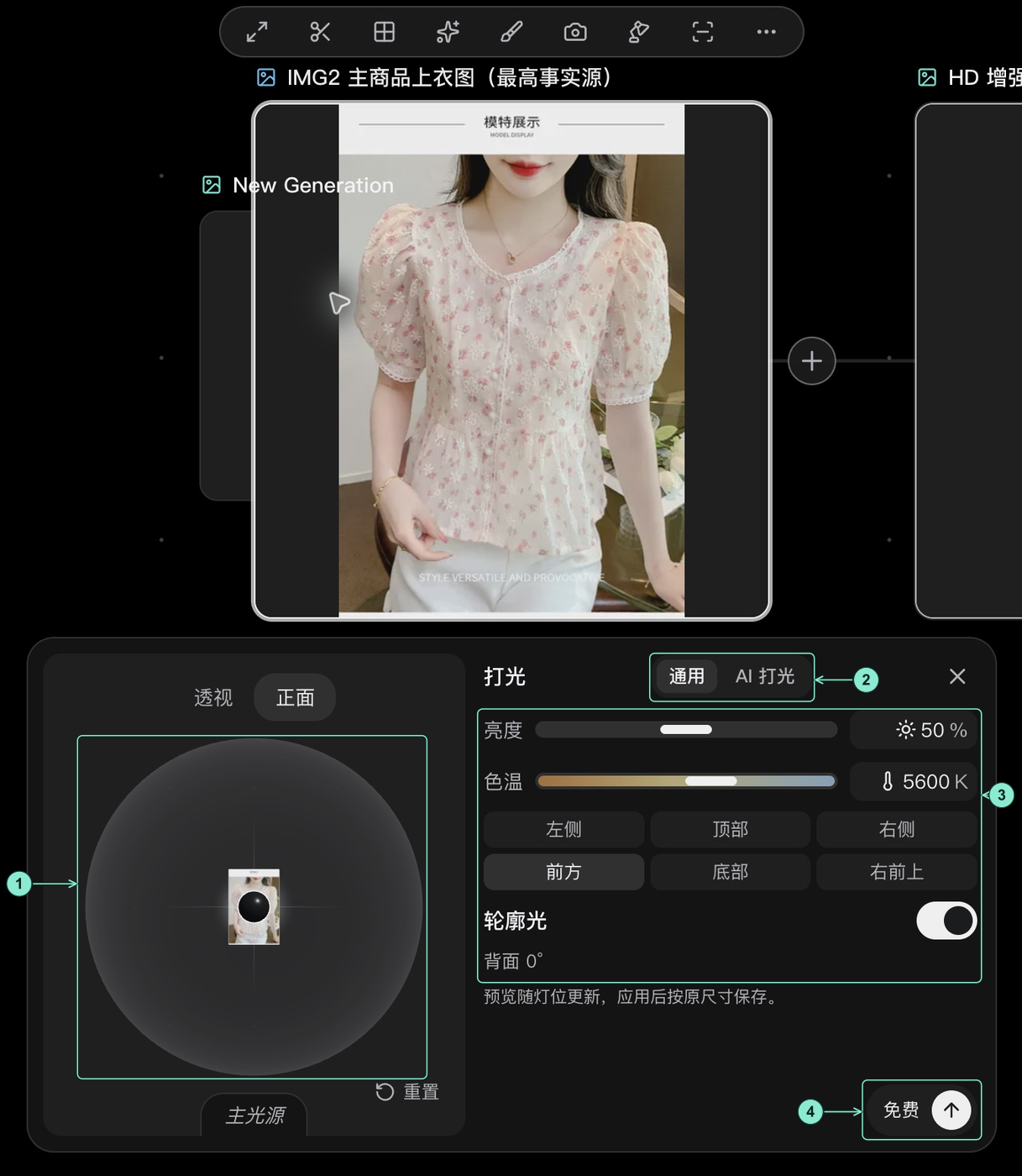 真实打光面板：1 左侧灯位球，2 通用和 AI 打光模式，3 亮度、色温、方向及轮廓光，4 当前模式的执行入口。