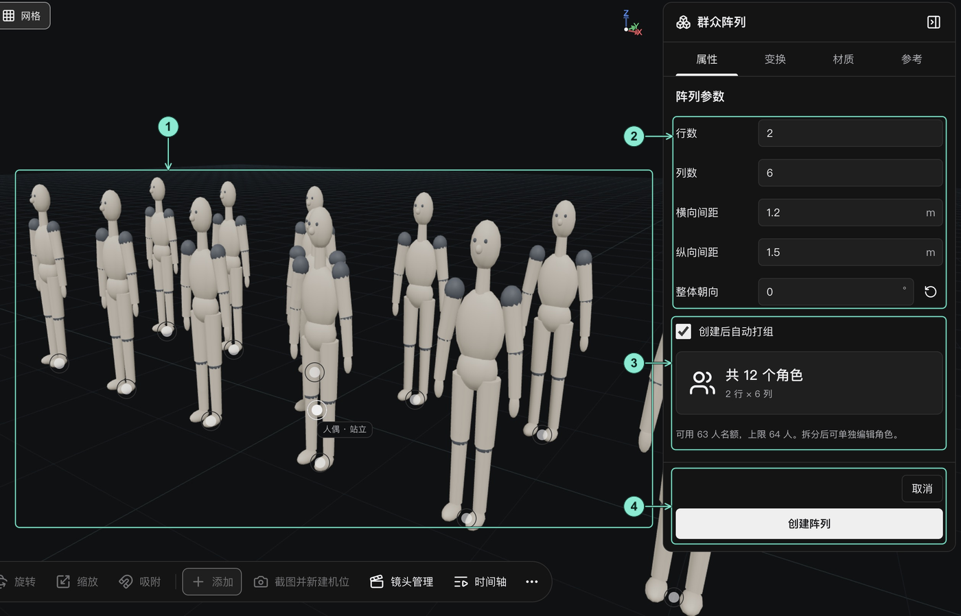 真实群众矩形阵列预览：1 场景中的临时群像，2 行列、间距与整体朝向，3 自动打组与十二个角色摘要，4 取消和创建阵列按钮。