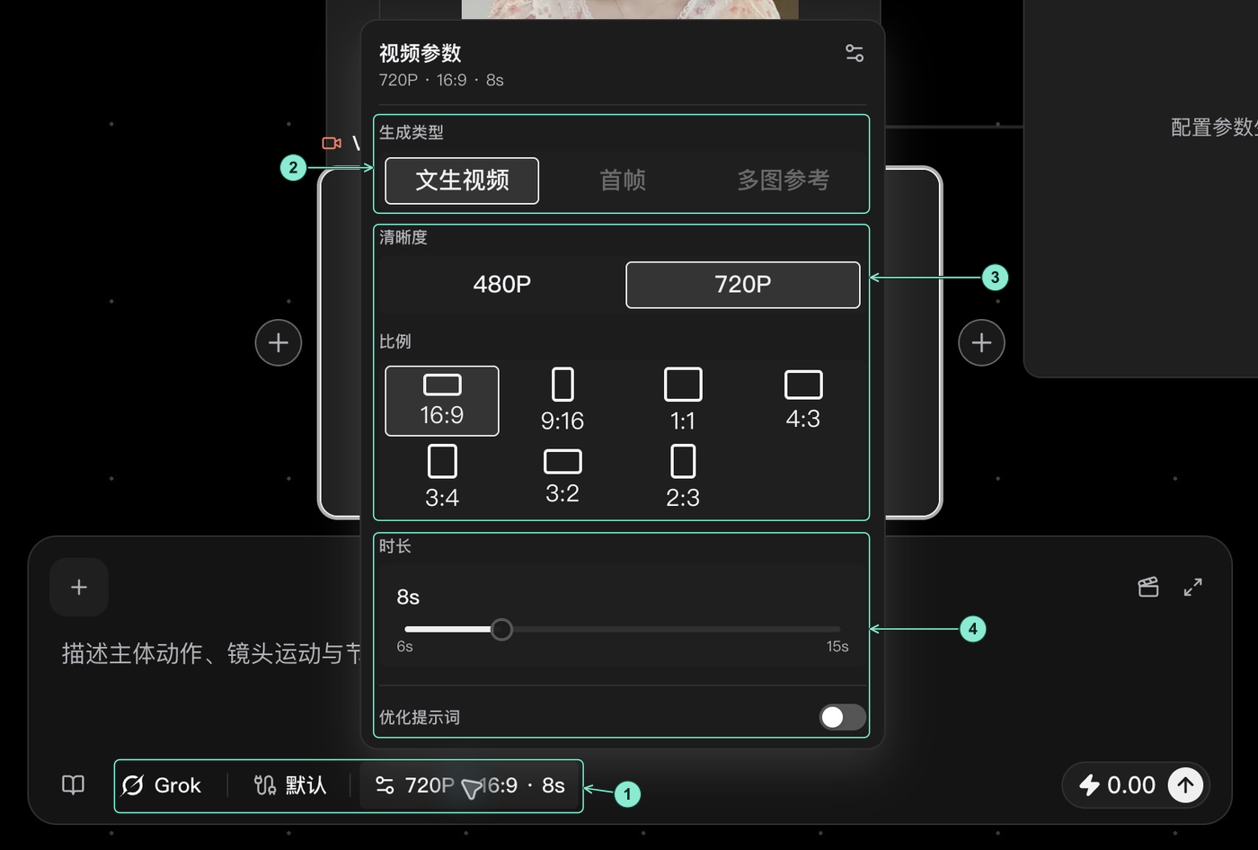 真实视频生成参数弹层：1 模型、默认路线与参数摘要，2 当前文生视频类型，3 清晰度与画幅，4 时长和优化提示词开关。